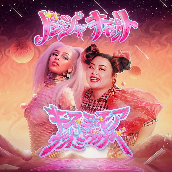 Doja Cat, 马卓冰 - Kiss Me More (feat. Naomi Watanabe) mp3