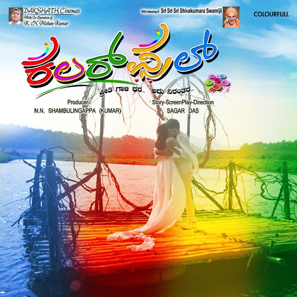 Alok, Shreya Sundar Iyer - Hoguvamunna mp3