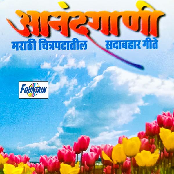 Praneeta Deshpande, Santosh Nayak, Vaishali Kanikar, Tina Baviskar, Alok - Jawanichi Gadi mp3